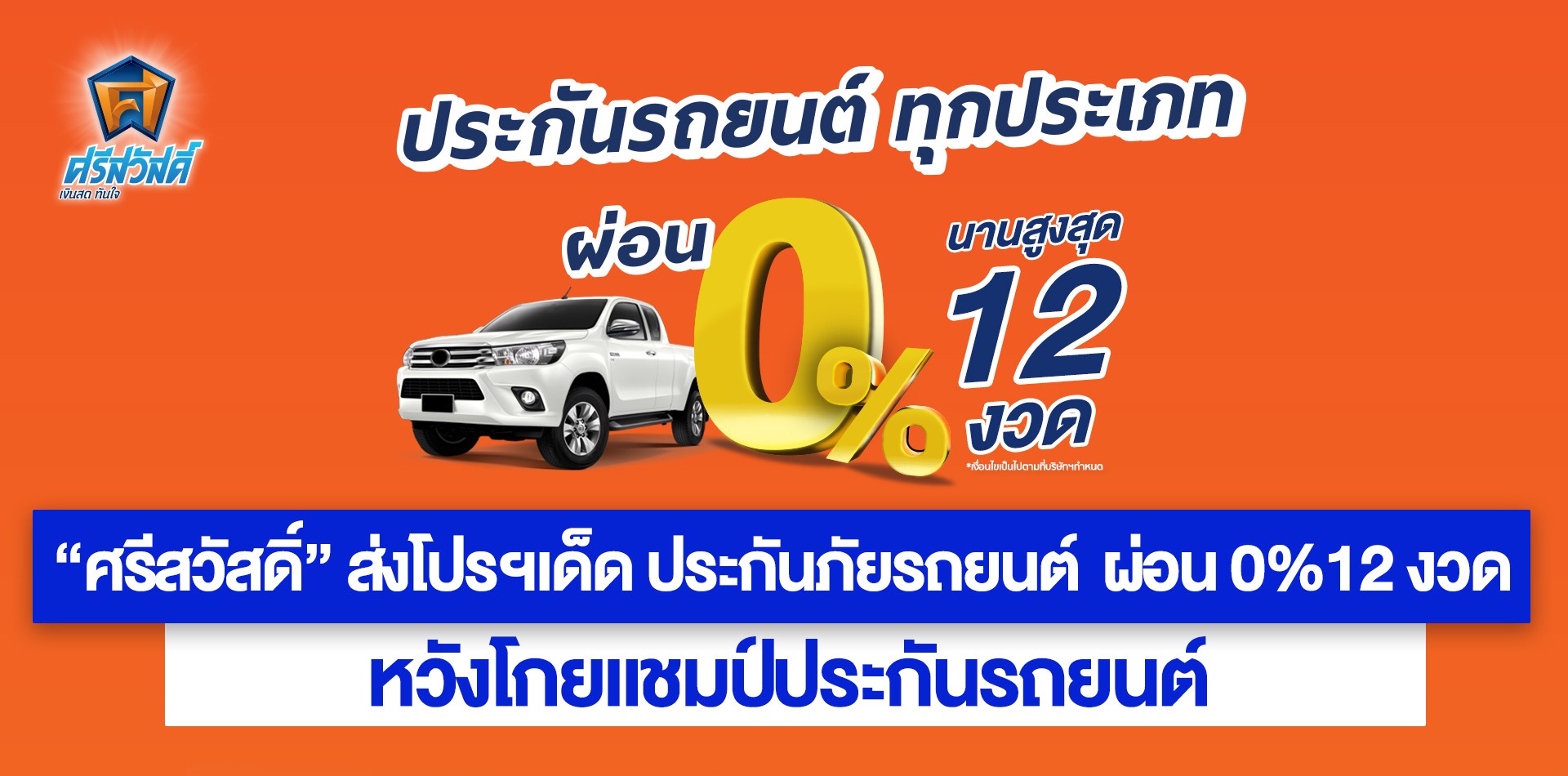 “ศรีสวัสดิ์” วางเป้าผนึกกำลัง “โนเบิล” ลุยซื้อ “อสังหาฯ-ที่ดินแปลงใหญ่” ที่เป็นทรัพย์ NPL/NPA มาพัฒนา-เพิ่มมูลค่า ดัน SCAP ลุยขยายพอร์ต “